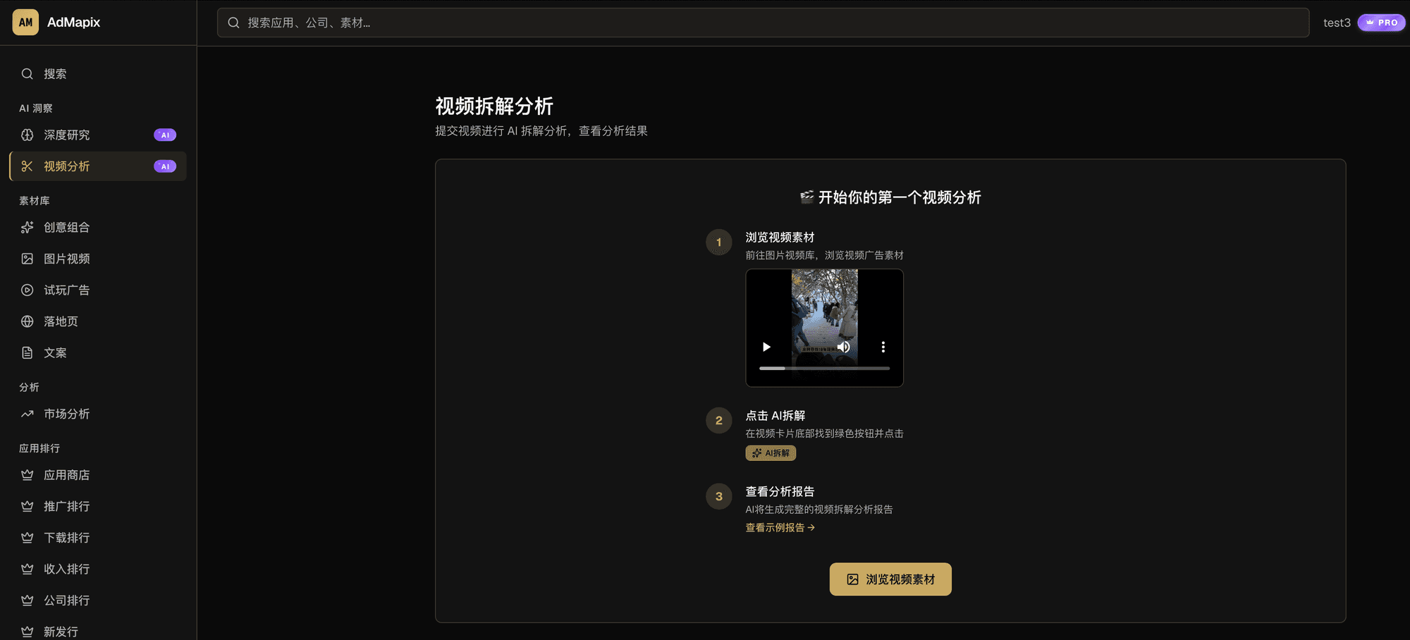 AI 素材拆解