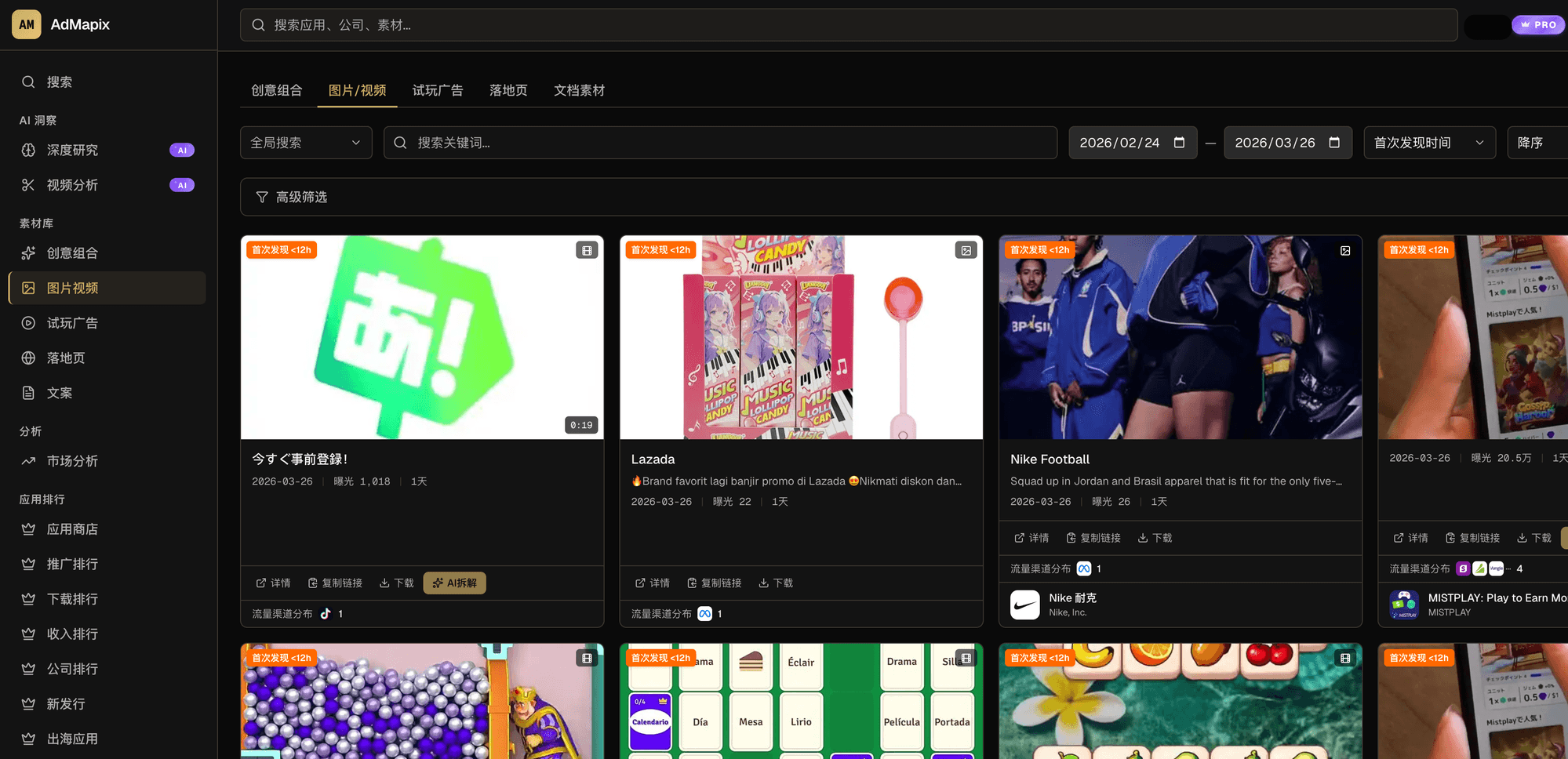 素材追踪