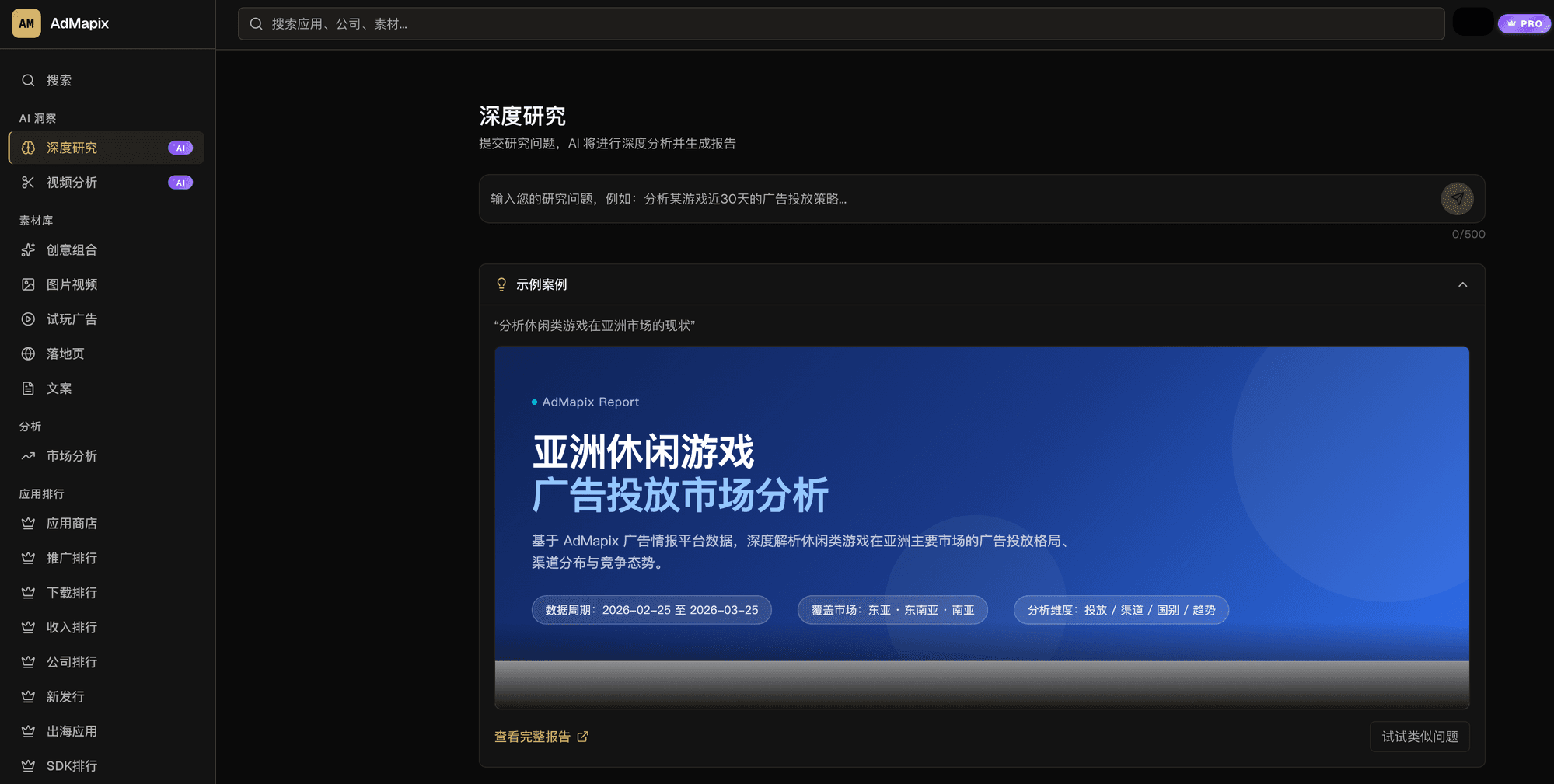 AI 深度研究