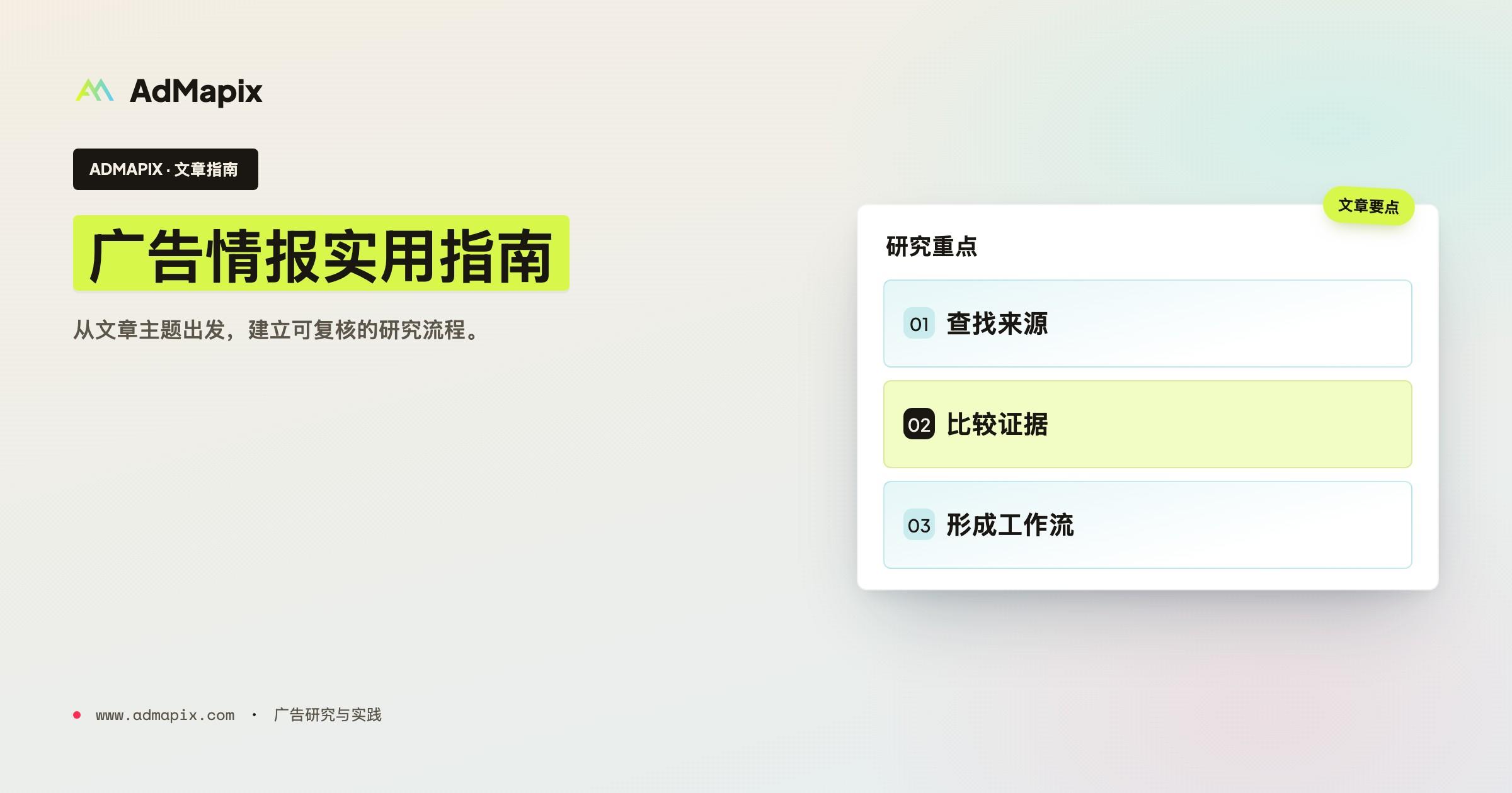 Advertising Intelligence:是什么,以及增长团队如何使用