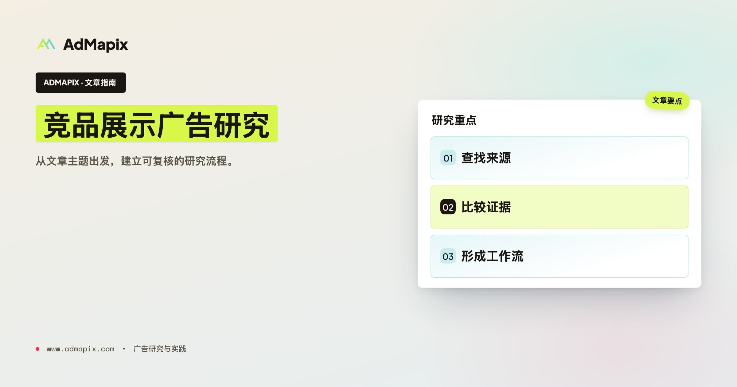 Competitor Display Ads:如何追踪竞品展示广告创意