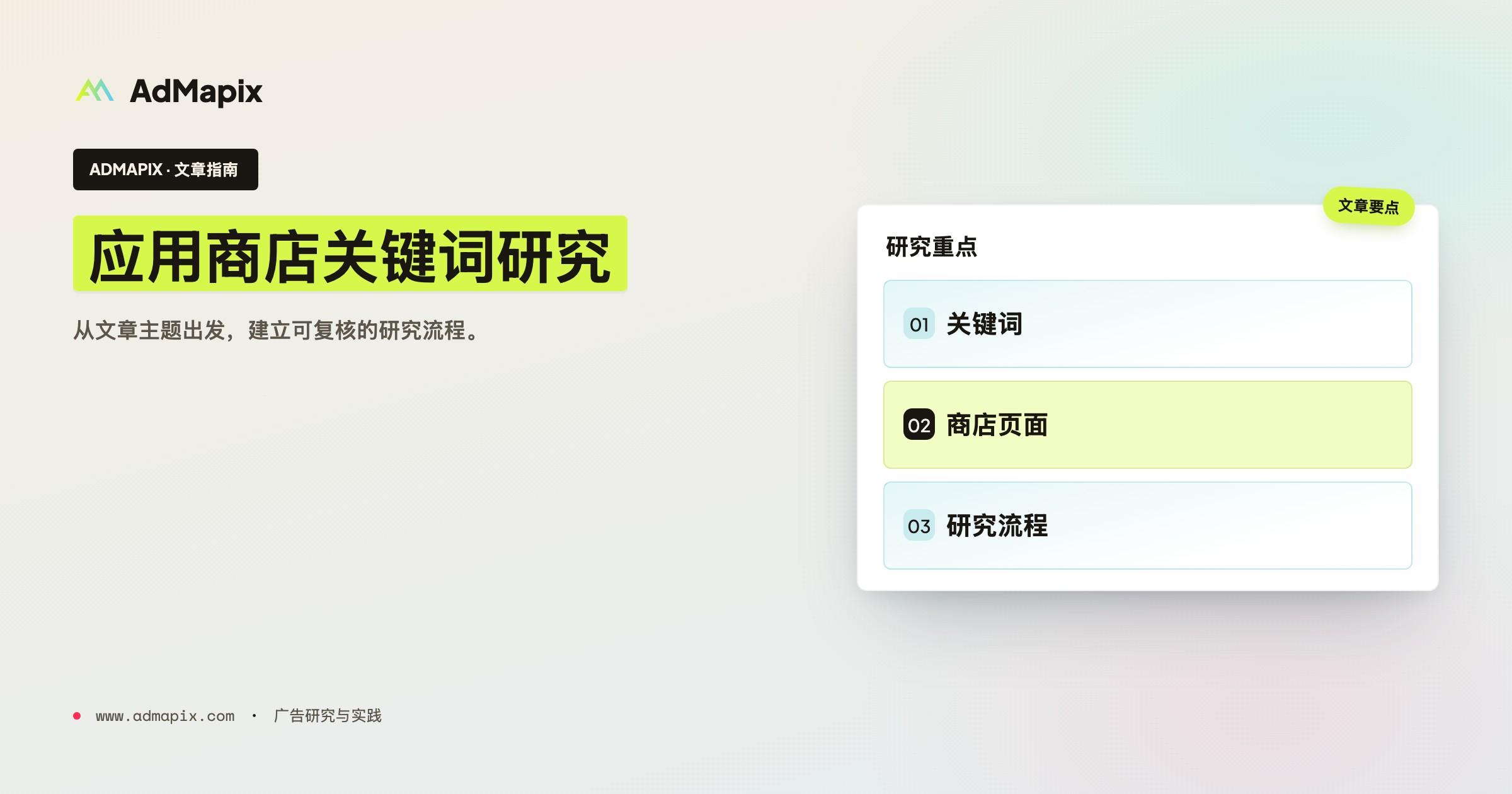 App Store Keyword Research:ASO 团队的实用关键词工作流