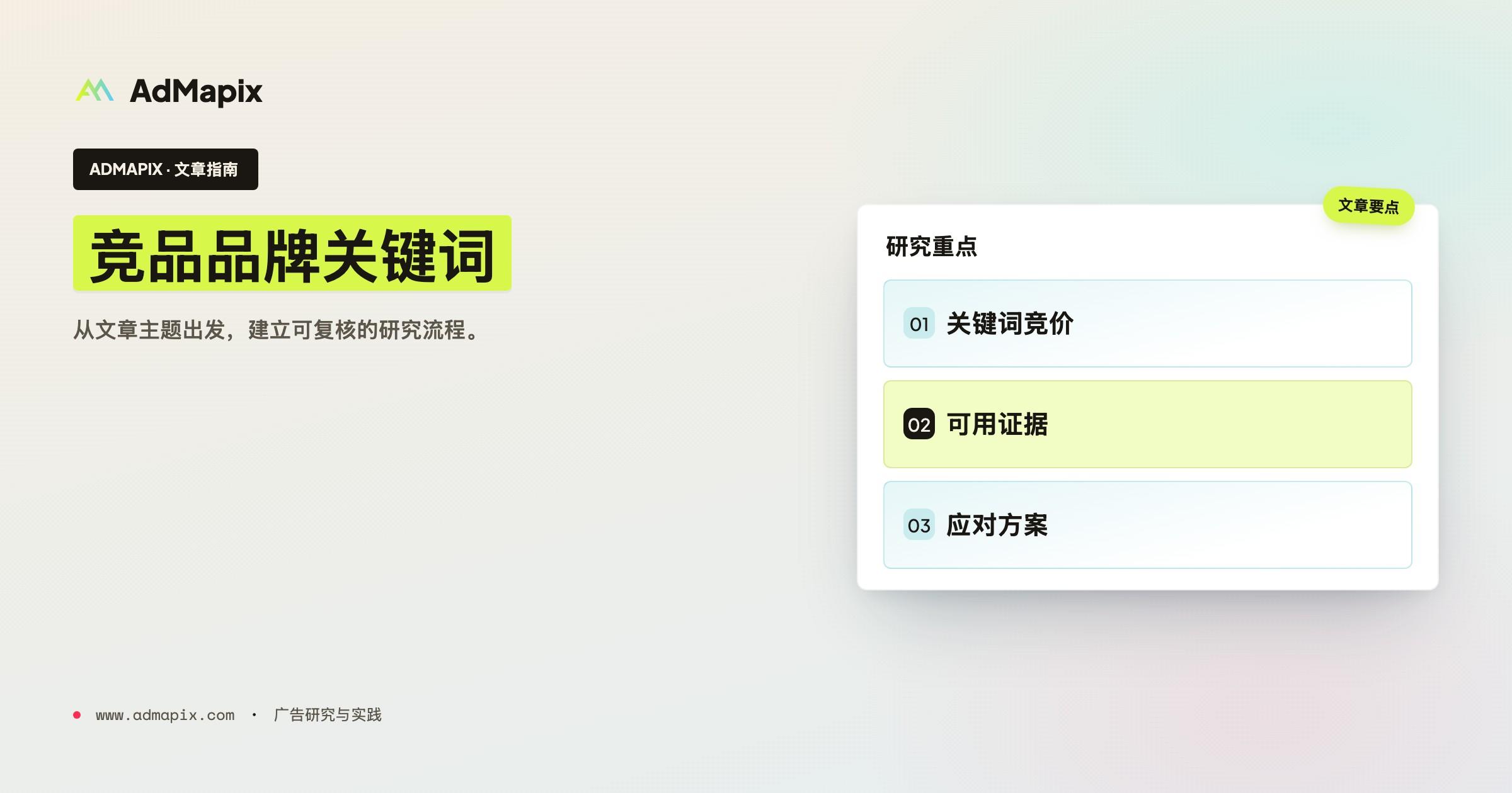 Google Ads 能投竞品品牌词吗?出海合规避坑指南