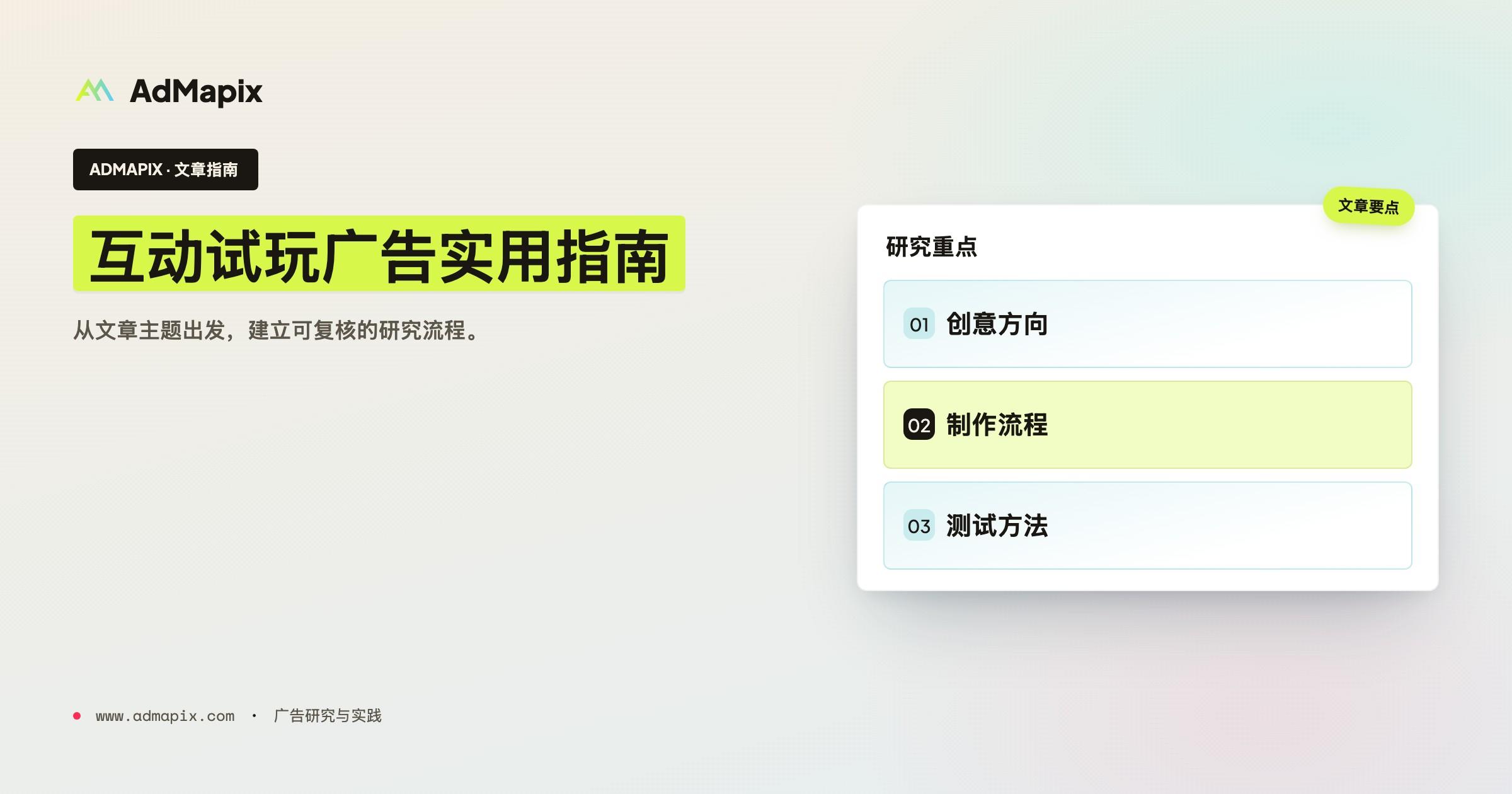 Playable Ads:案例、开发流程和适用场景