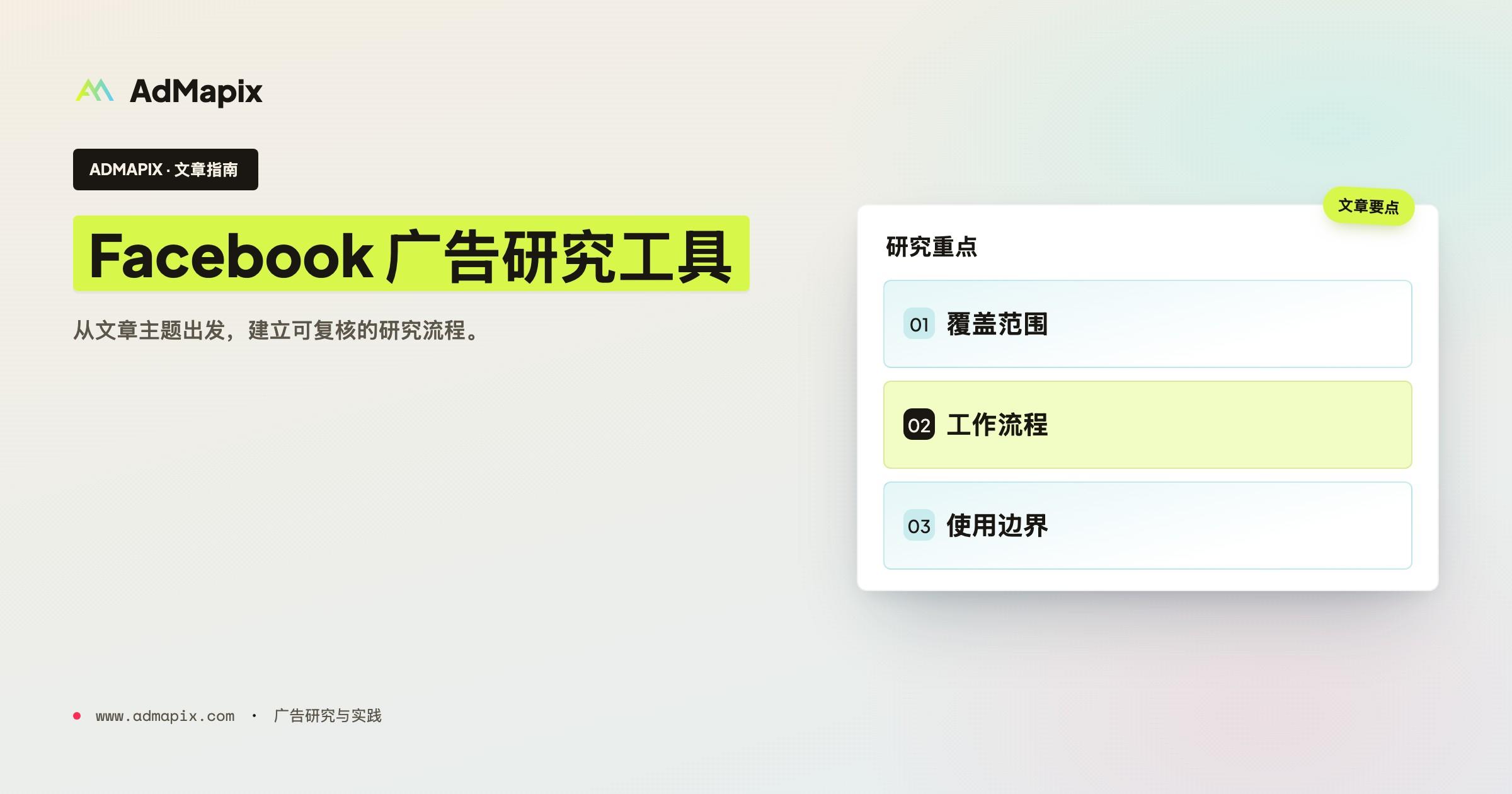 Facebook Ads Spy Tool:免费方法和付费平台怎么选