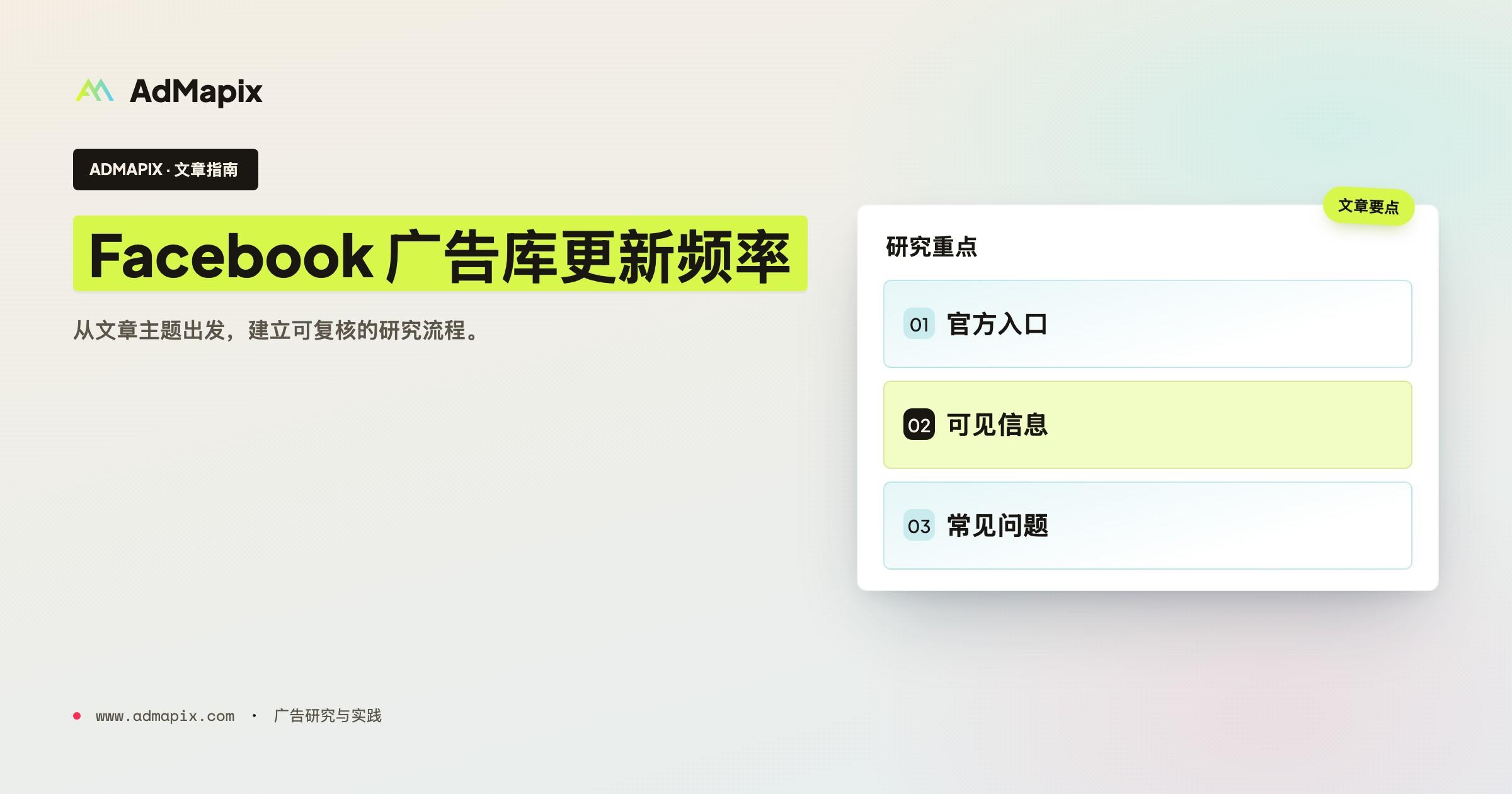 Facebook Ads Library 多久更新一次?2026 实用指南