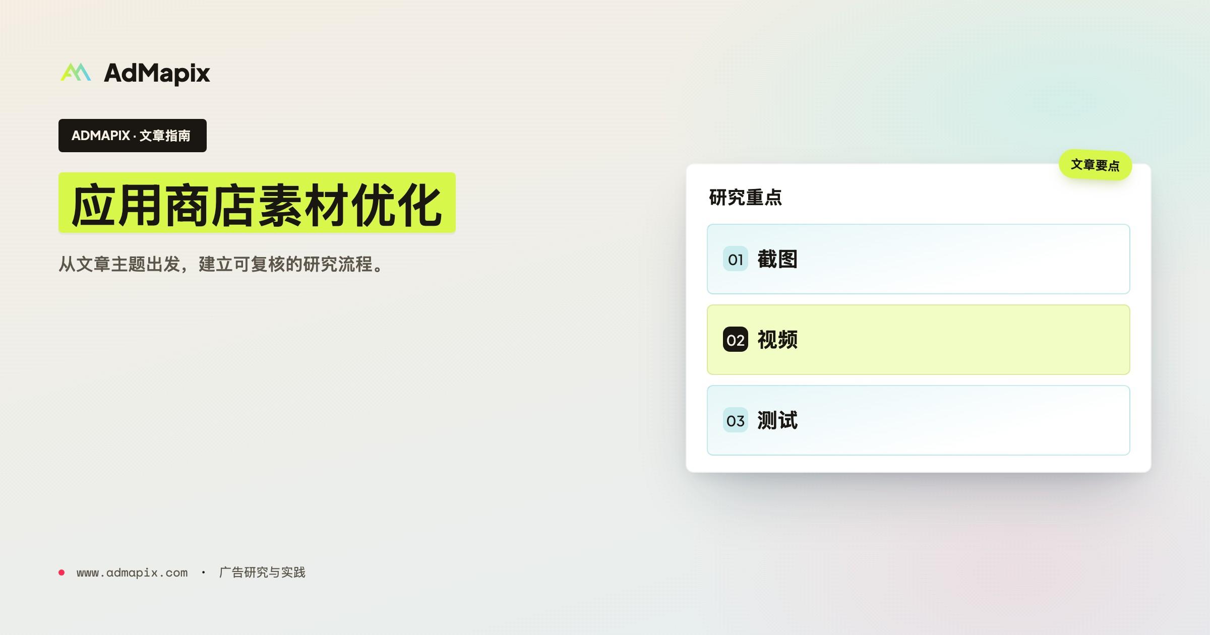 应用商店素材优化 2026:截图、视频与 A/B 测试完全指南