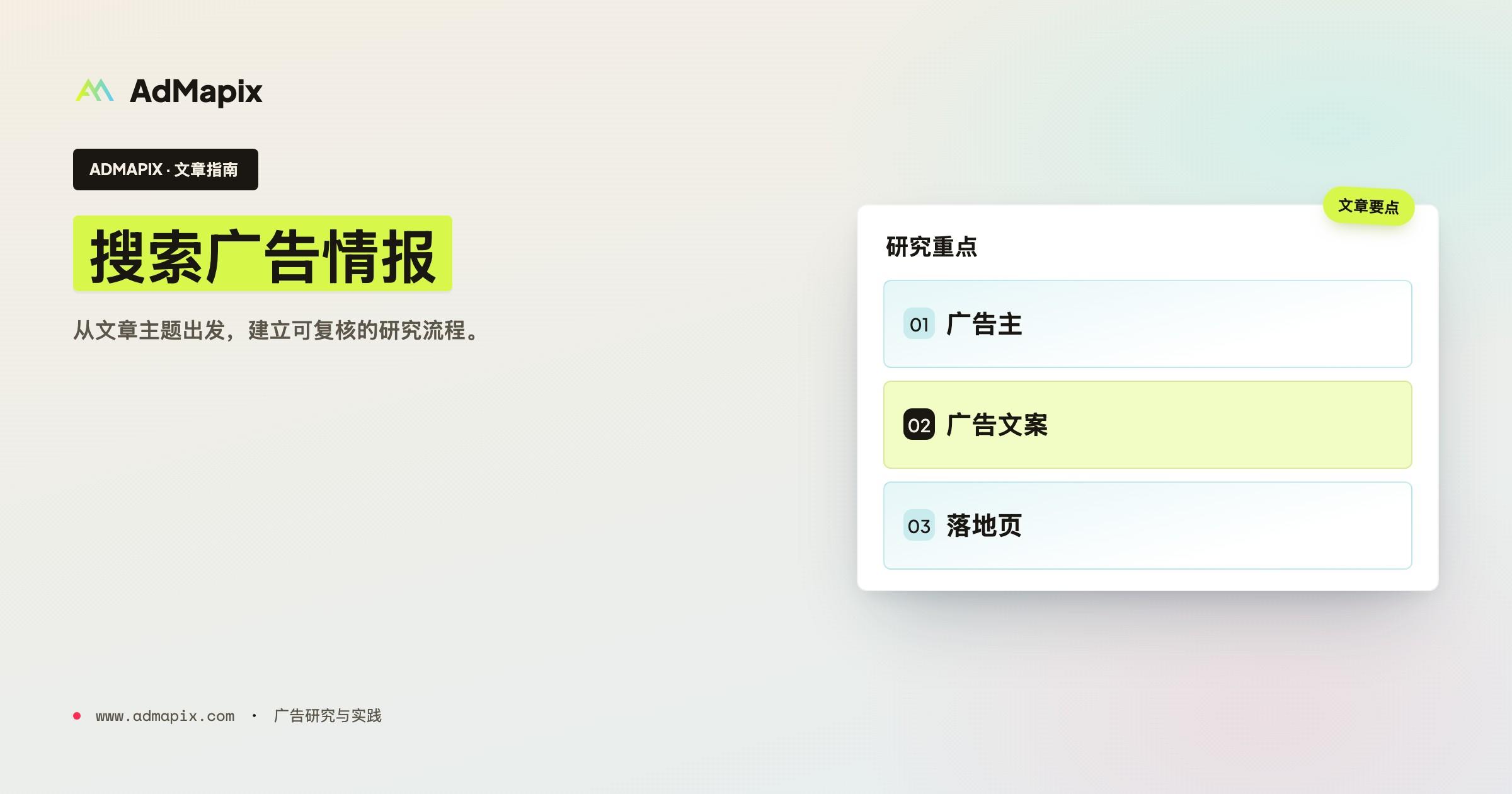 Search Ads Intelligence:如何找到并拆解竞品搜索广告