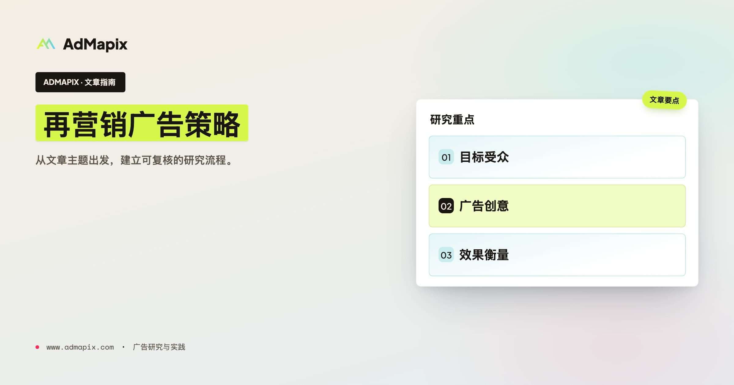 Retargeting 广告策略 2026:竞品分析 + 意图分层 + 素材测试