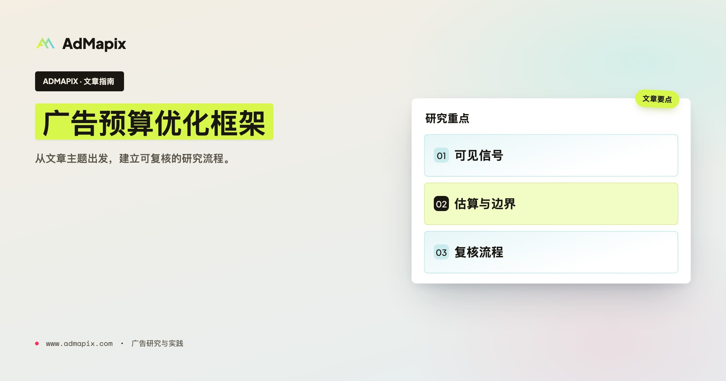 广告预算优化框架 2026:如何科学分配投放预算