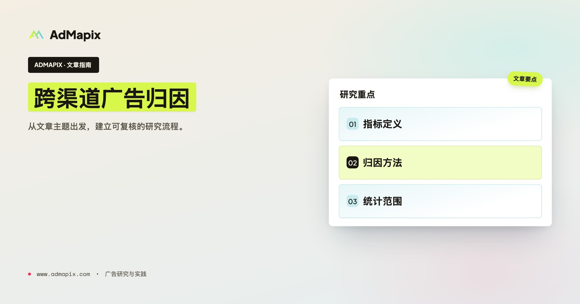 跨渠道广告归因 2026:效果团队实操指南