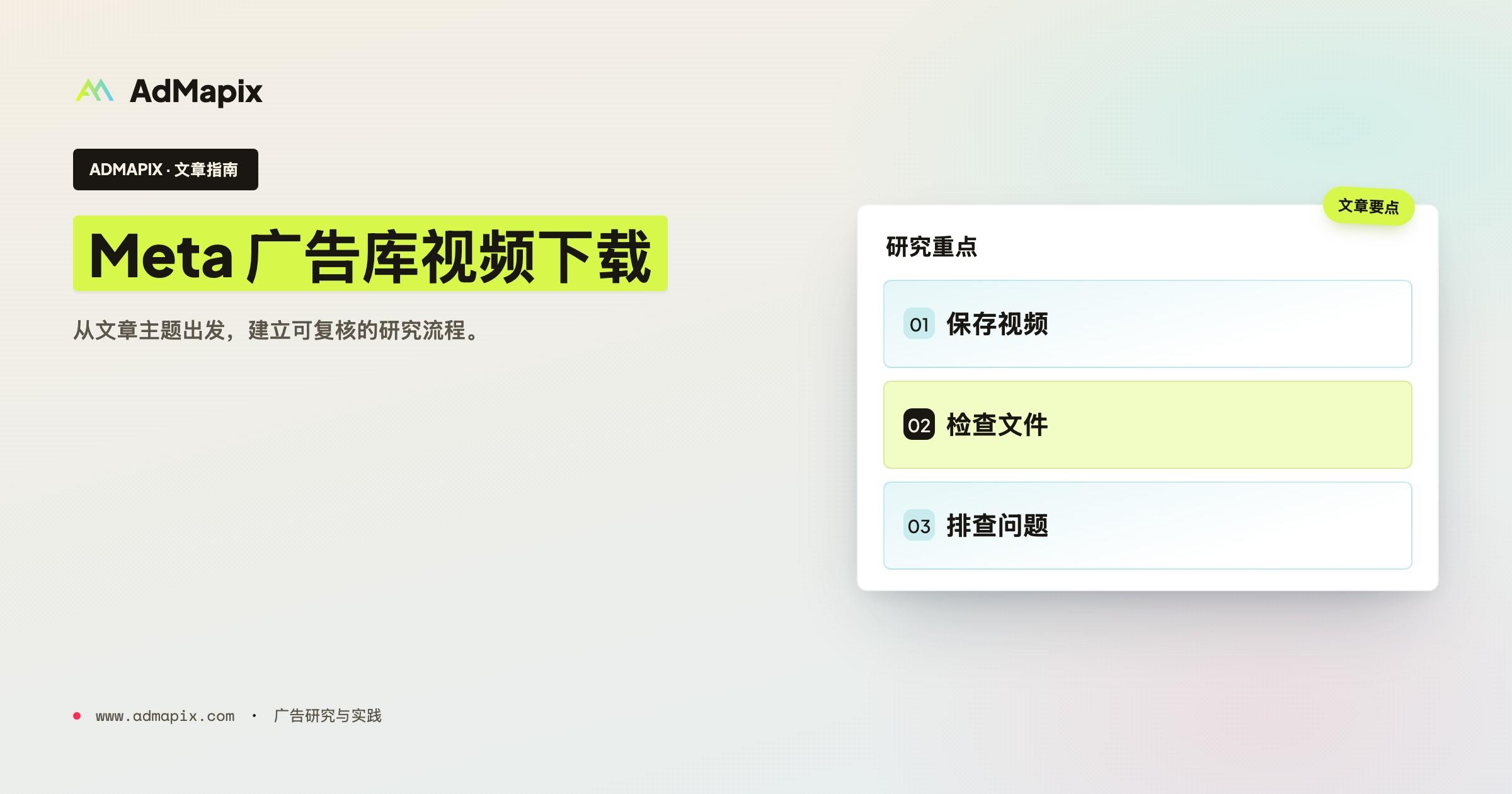 Meta 广告资料库视频怎么下载?免费方法与常见问题(2026)
