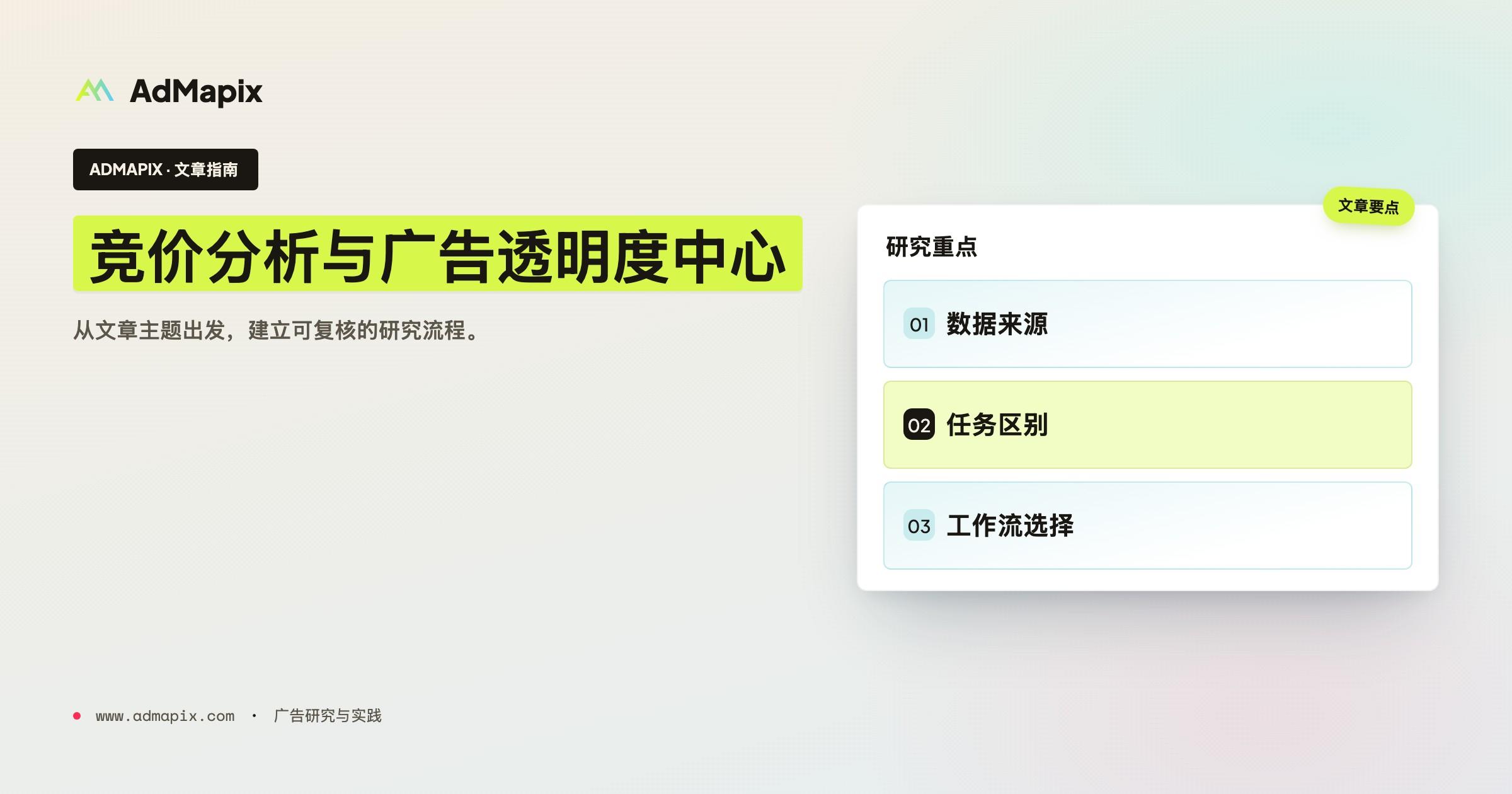 Google Ads Auction Insights vs Transparency Center:什么时候用哪个?