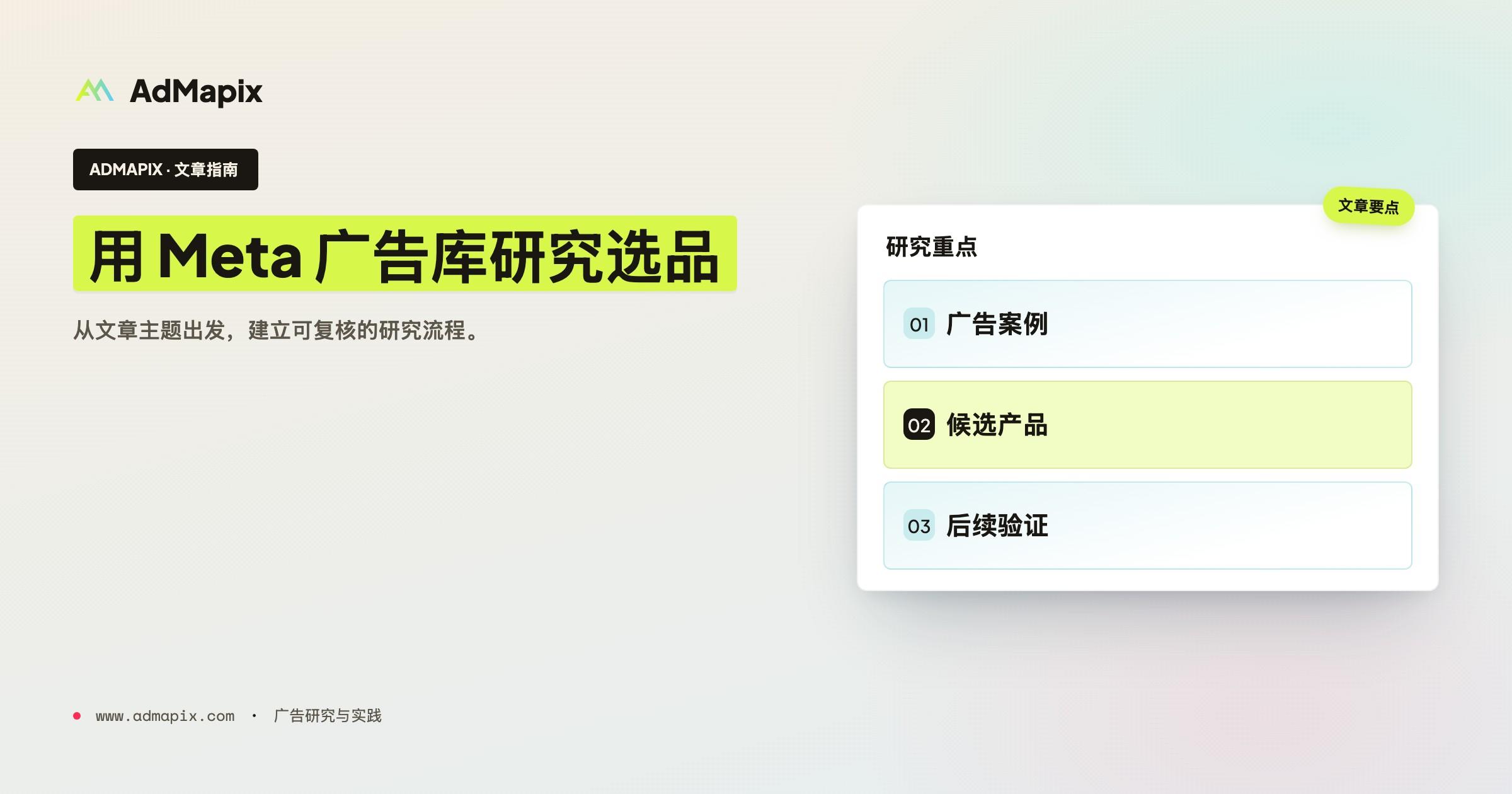 怎么在 Facebook 广告库找爆款产品:五信号筛选与供应链验证(2026)