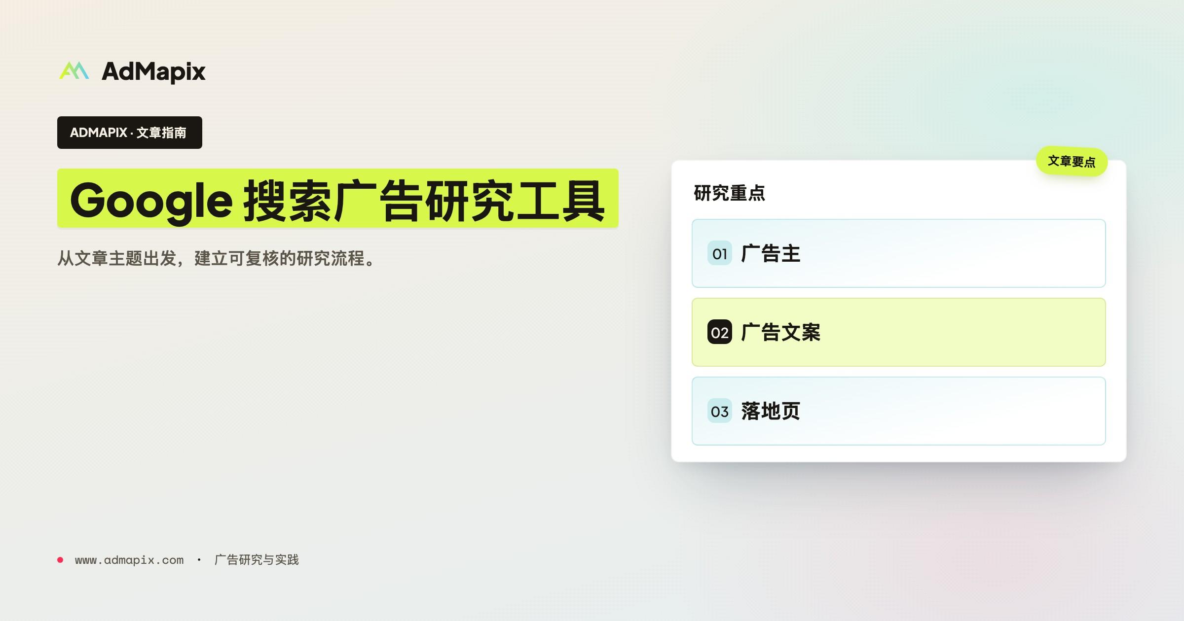 Google Search Ads Spy Tool:你到底能看到什么