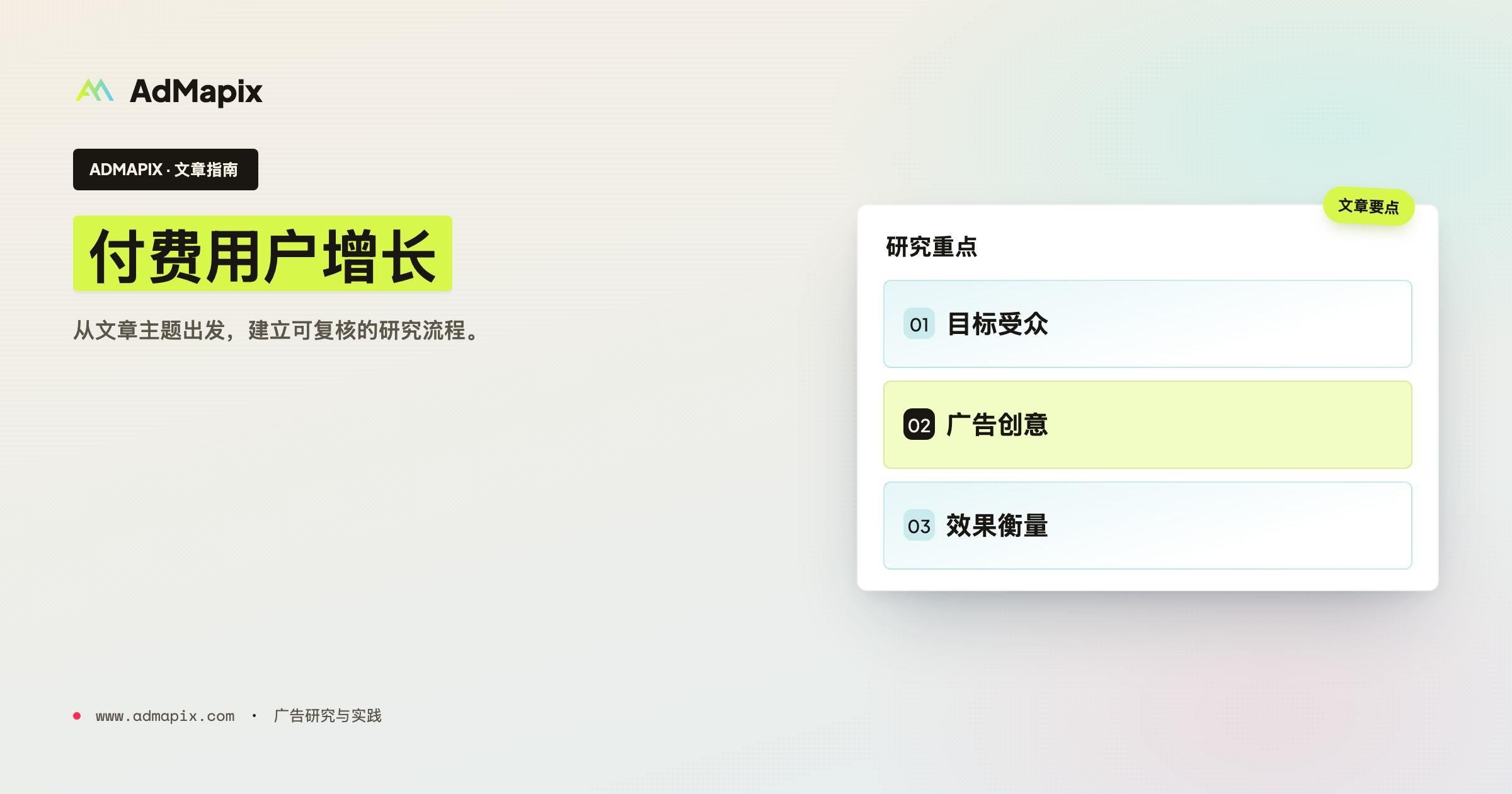 Paid User Acquisition:App 增长团队的投放策略